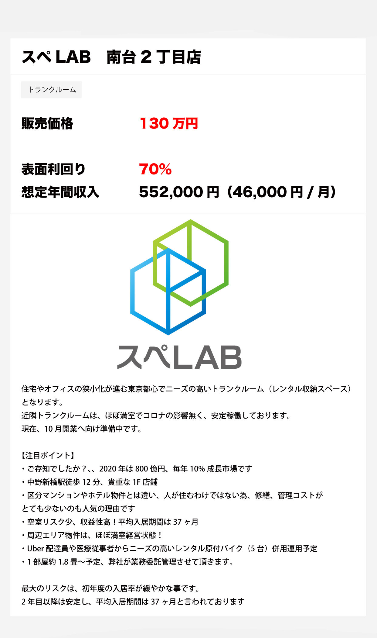 民泊投資を超える、トランクルーム投資と〇〇投資で安定利回り48%